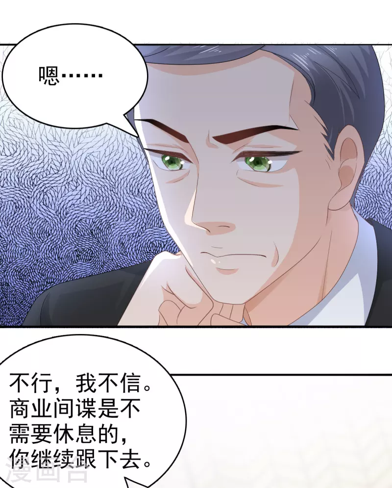 第66话 叶微澜怎么在这！ 第4页