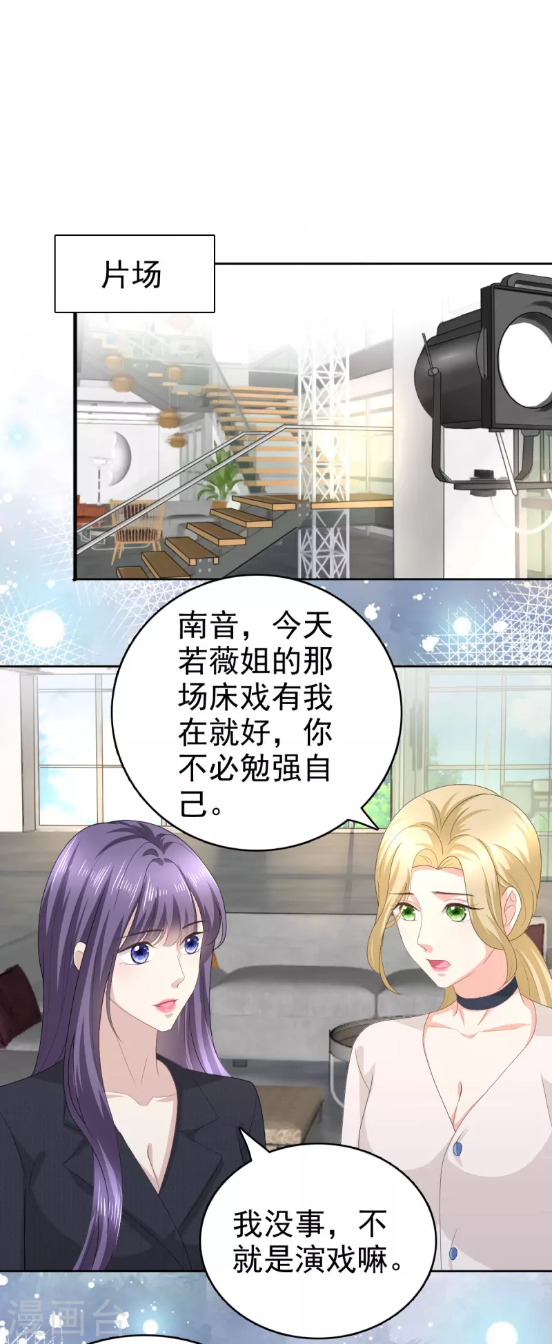 第66话 叶微澜怎么在这！ 第6页