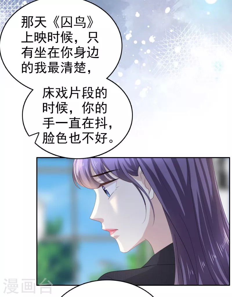 第66话 叶微澜怎么在这！ 第7页