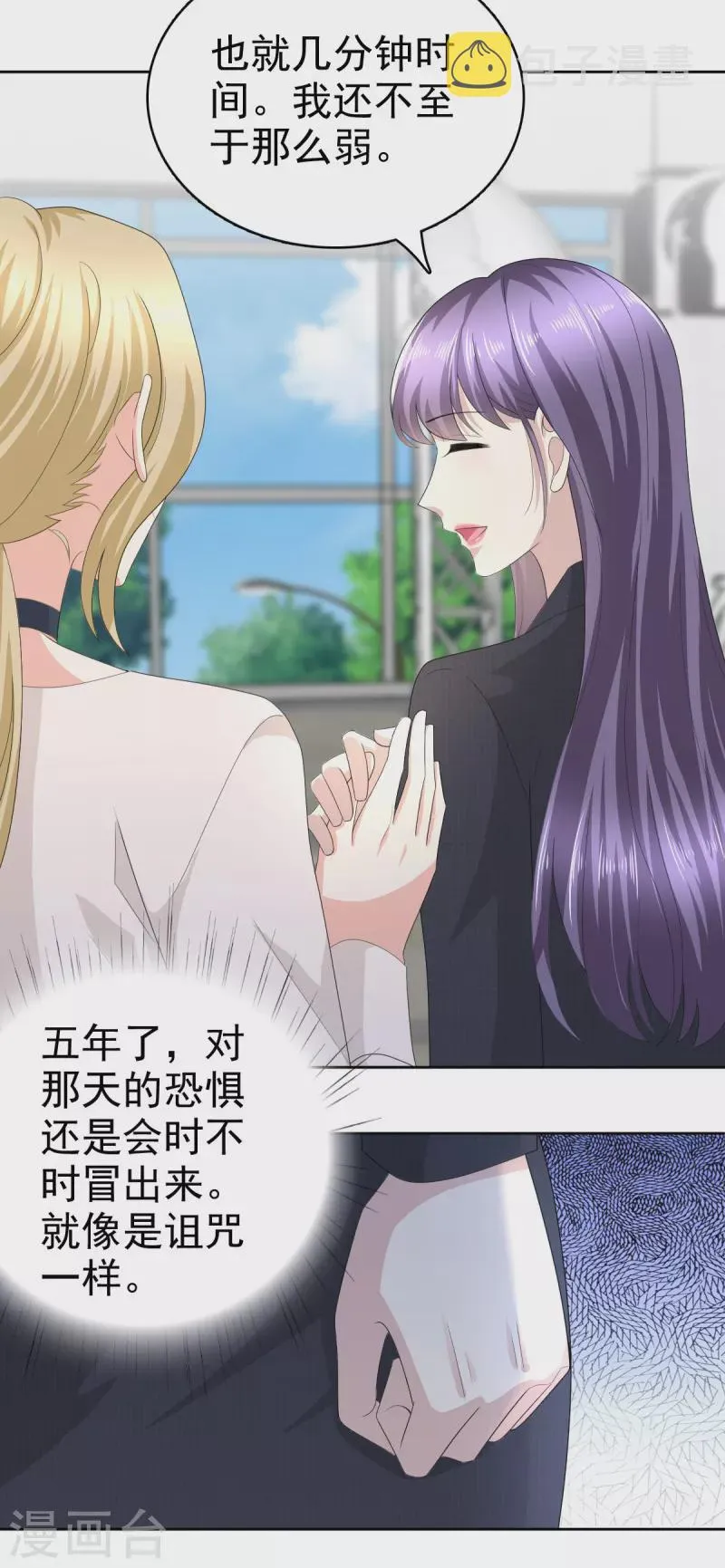 第66话 叶微澜怎么在这！ 第8页
