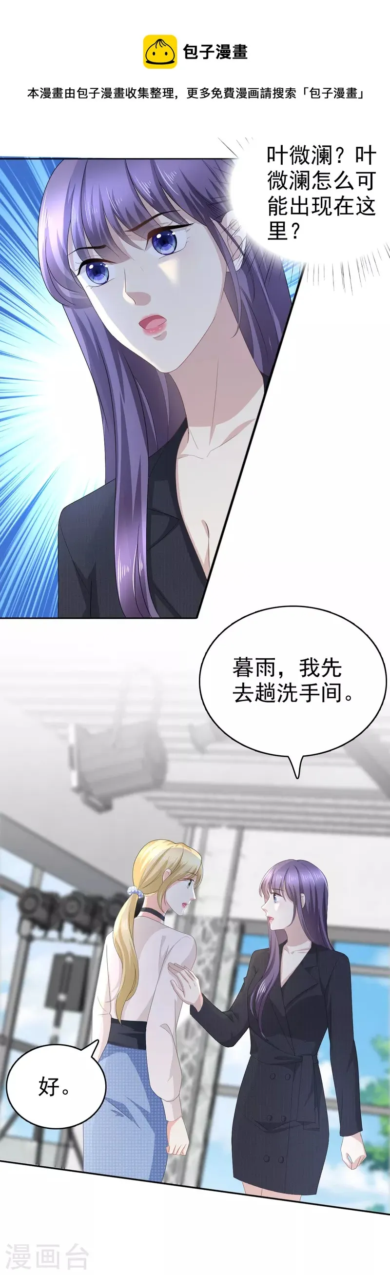 第66话 叶微澜怎么在这！ 第10页