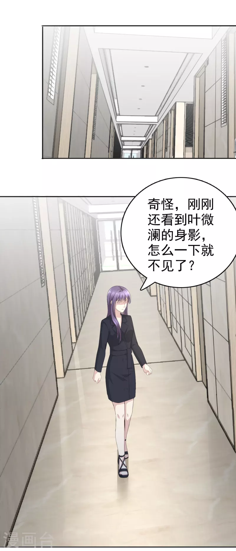 第66话 叶微澜怎么在这！ 第11页