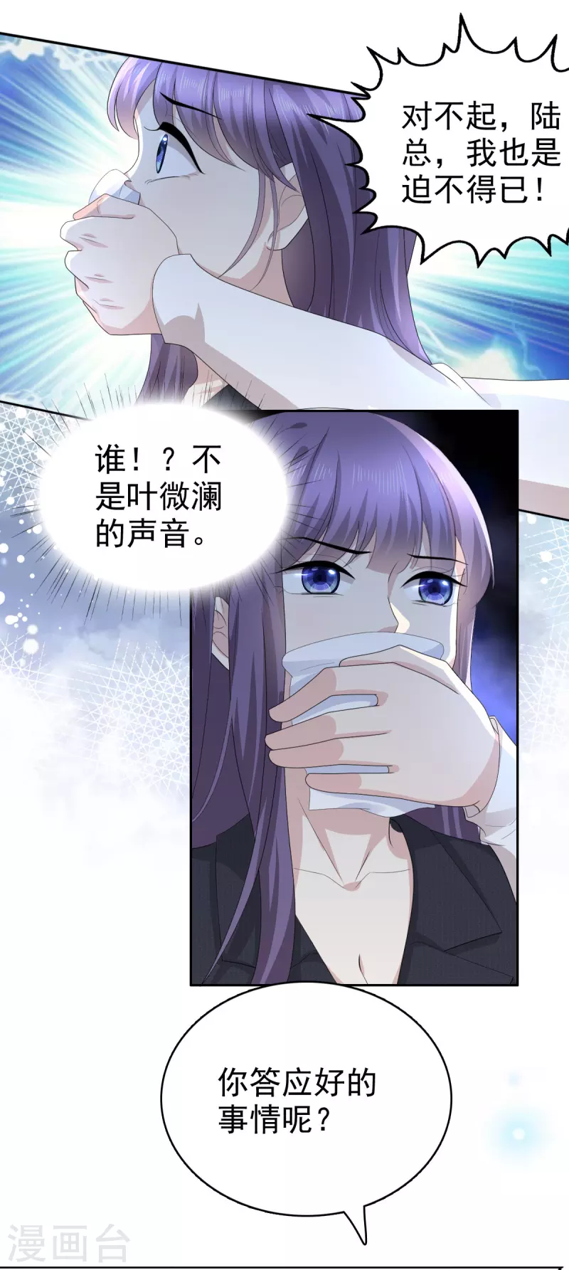 第66话 叶微澜怎么在这！ 第12页