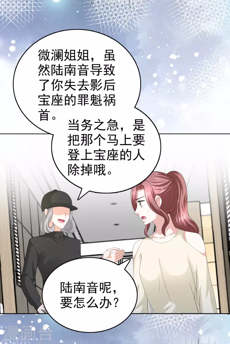 第66话 叶微澜怎么在这！ 第14页