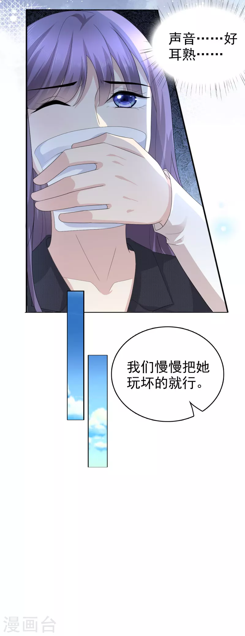 第66话 叶微澜怎么在这！ 第15页
