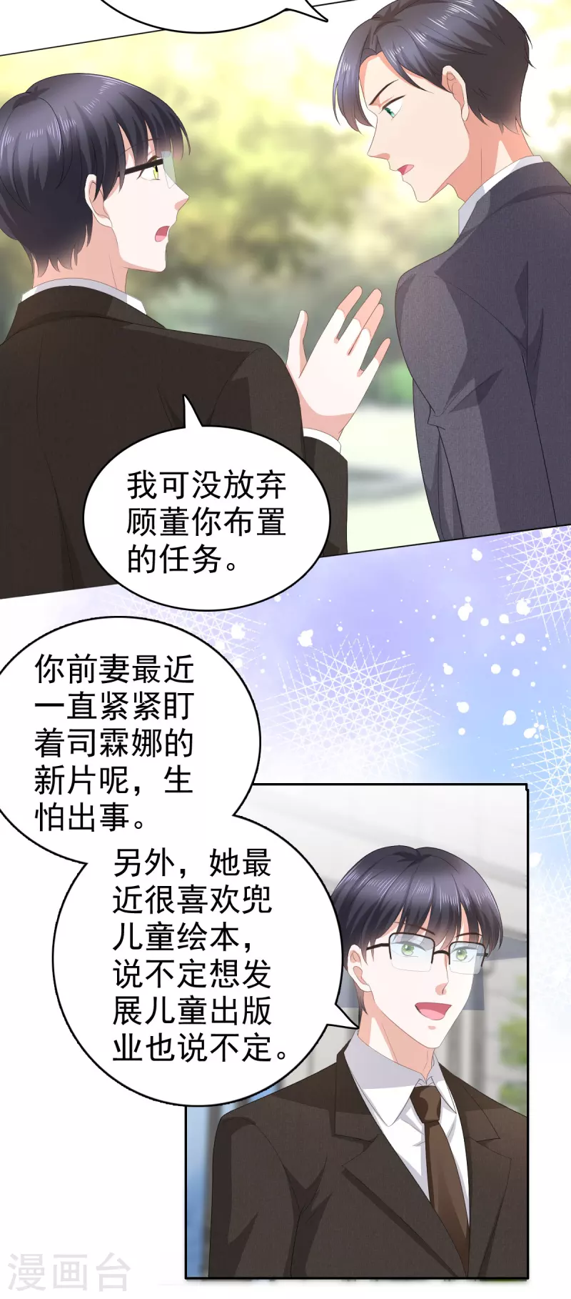 第66话 叶微澜怎么在这！ 第17页