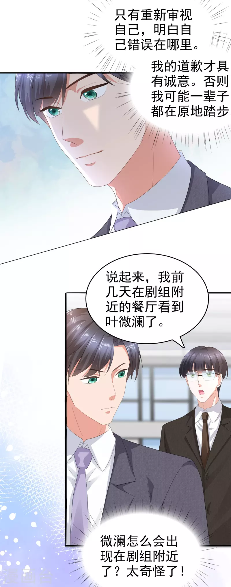 第66话 叶微澜怎么在这！ 第19页