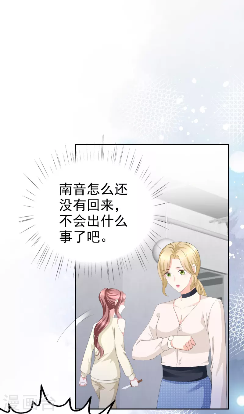 第66话 叶微澜怎么在这！ 第21页
