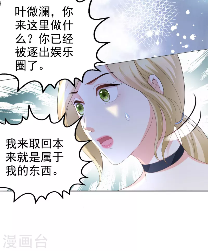 第66话 叶微澜怎么在这！ 第22页