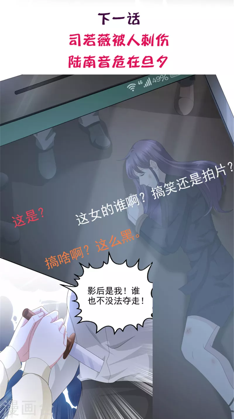 第66话 叶微澜怎么在这！ 第24页