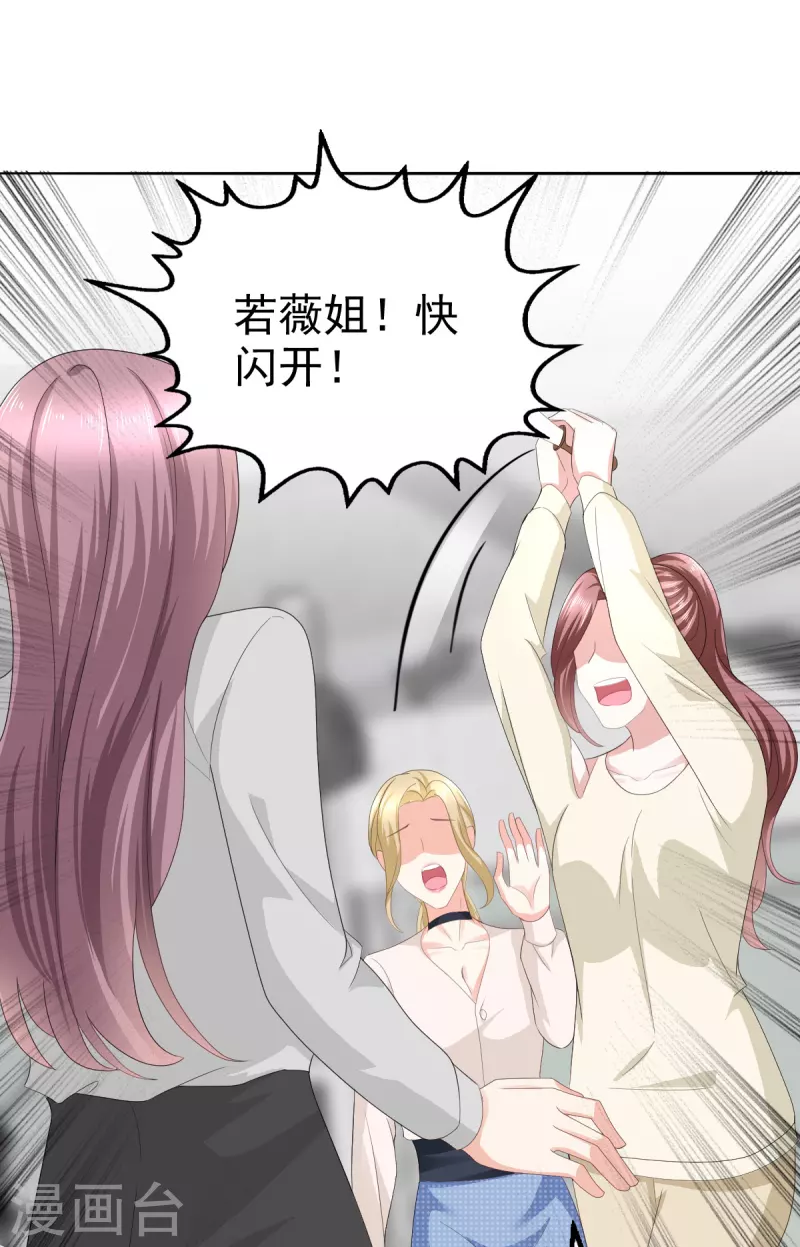 第67话 陆南音出事了！ 第2页