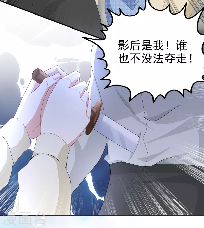 第67话 陆南音出事了！ 第3页