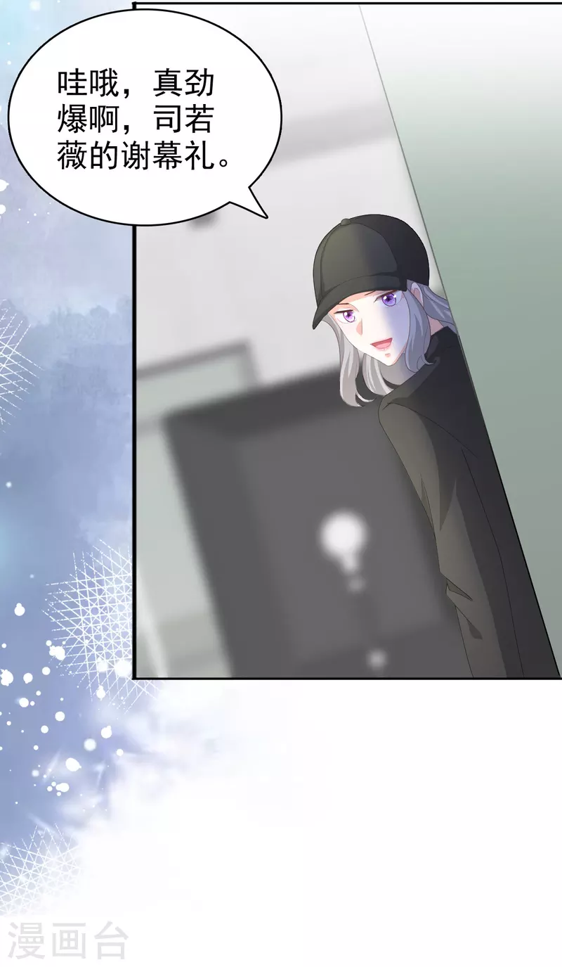第67话 陆南音出事了！ 第4页