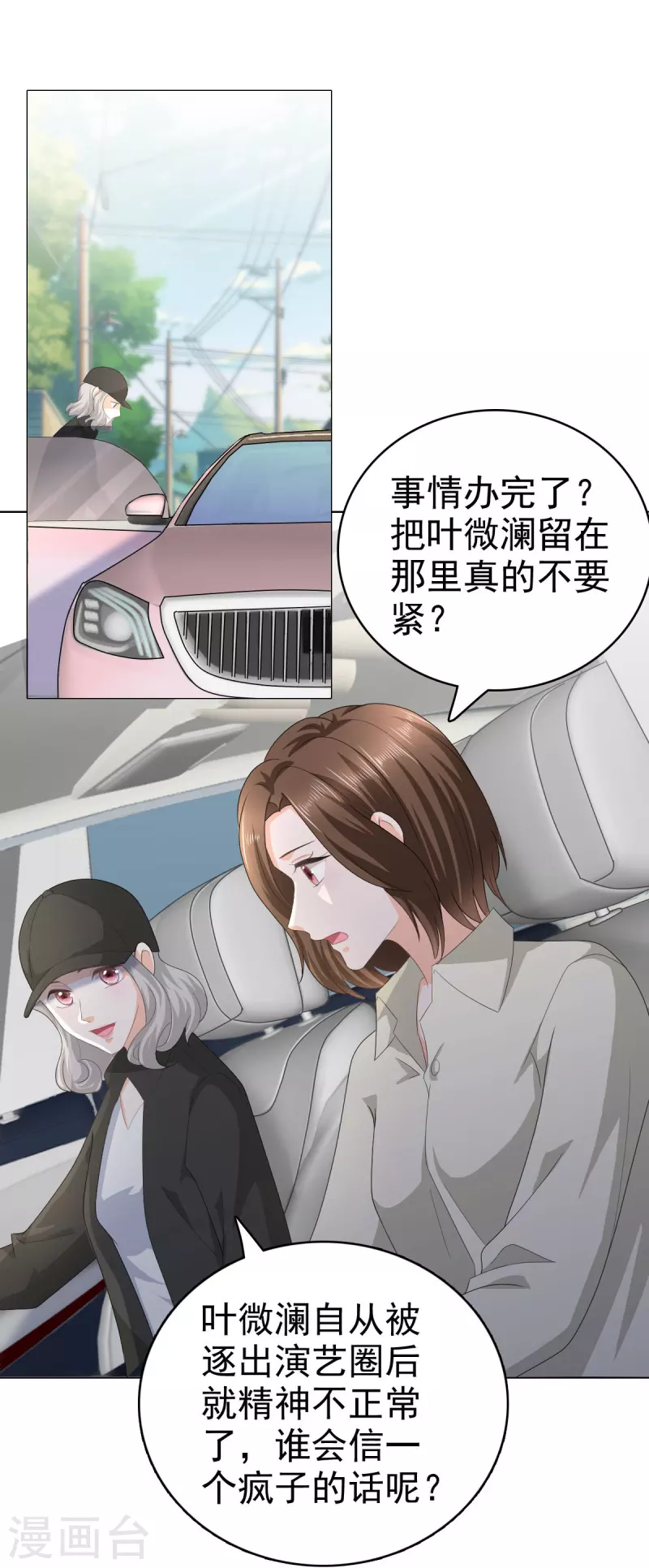 第67话 陆南音出事了！ 第5页