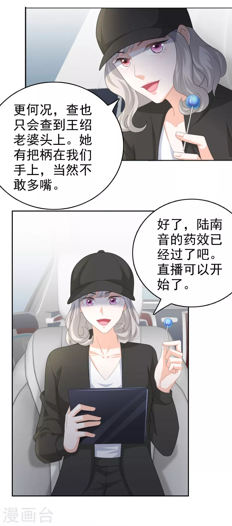 第67话 陆南音出事了！ 第6页