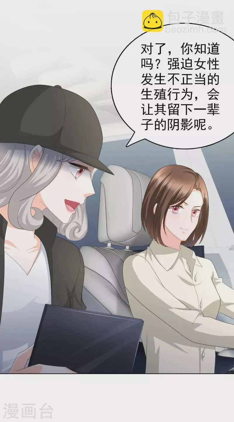 第67话 陆南音出事了！ 第7页