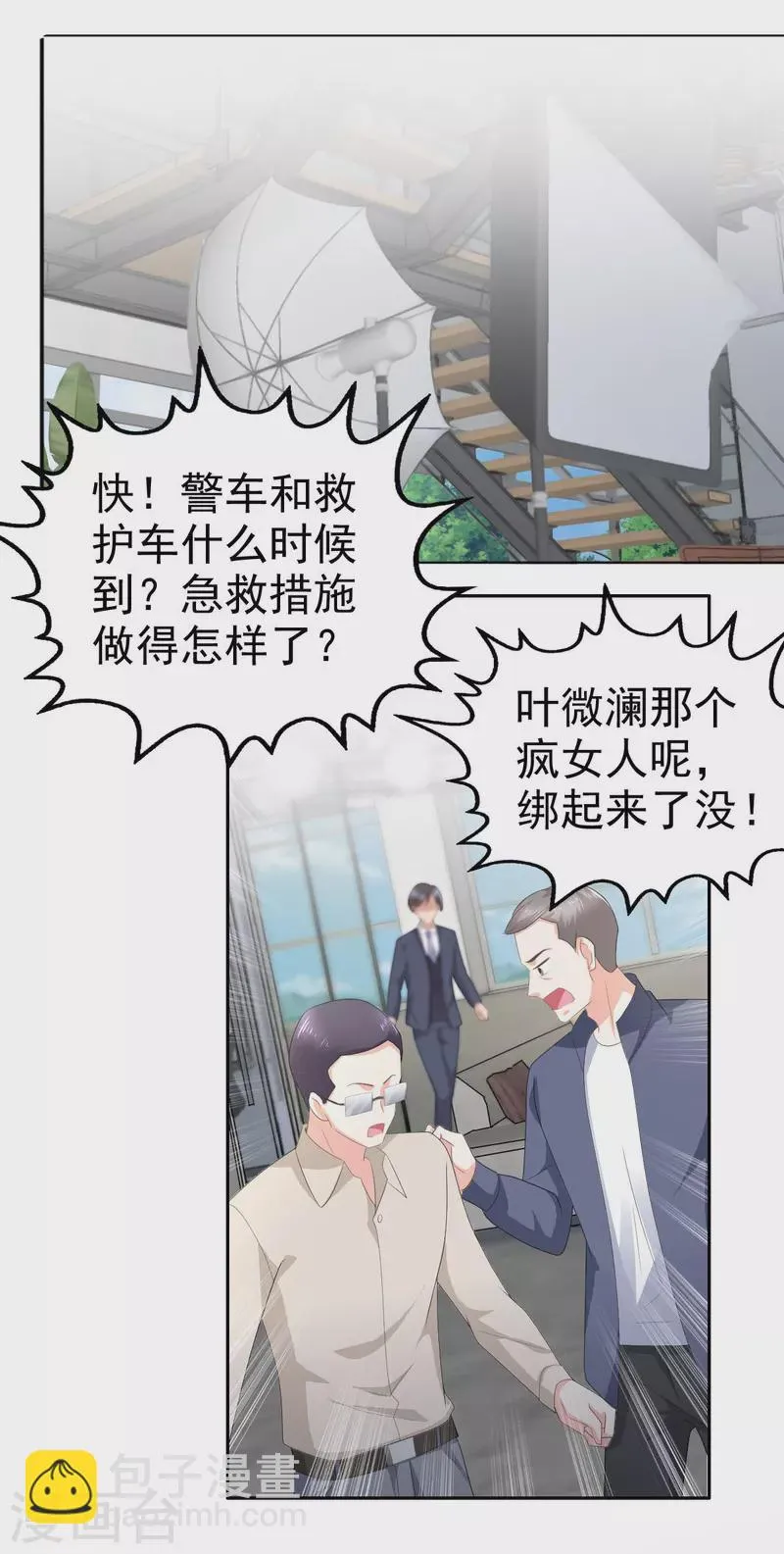 第67话 陆南音出事了！ 第8页
