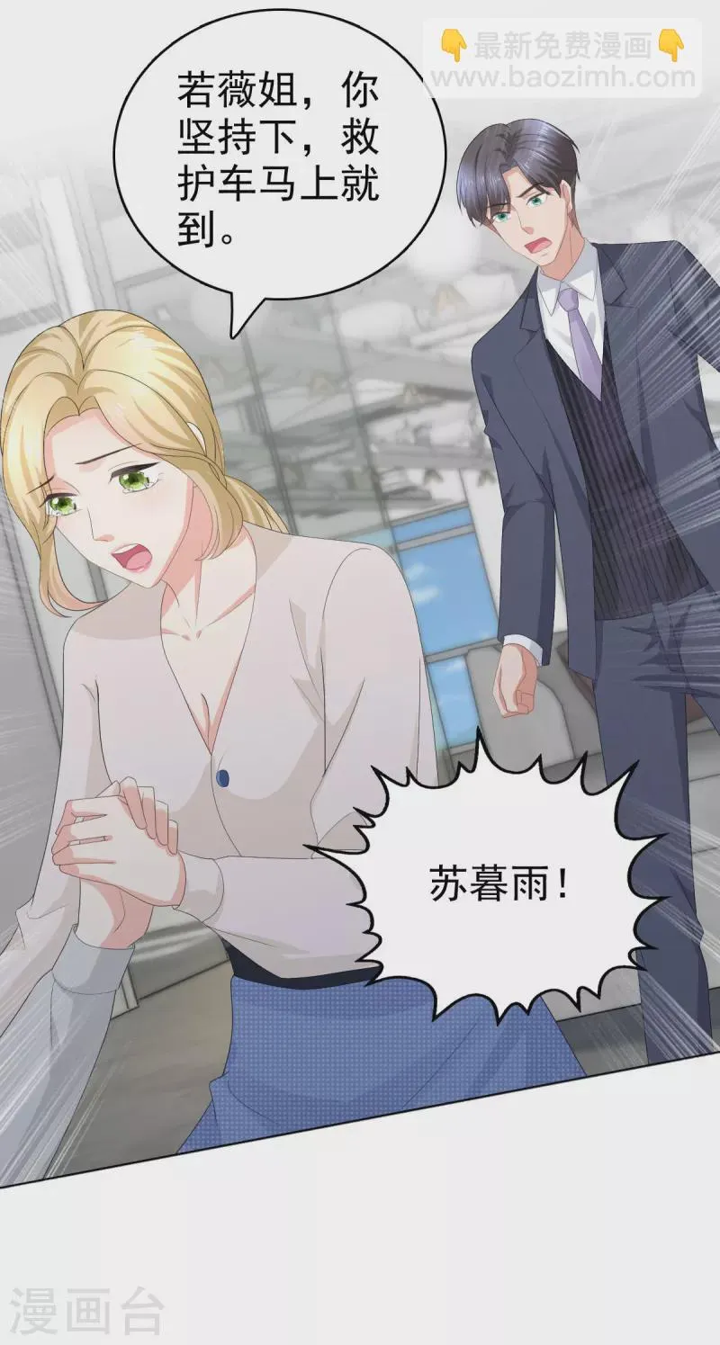 第67话 陆南音出事了！ 第9页
