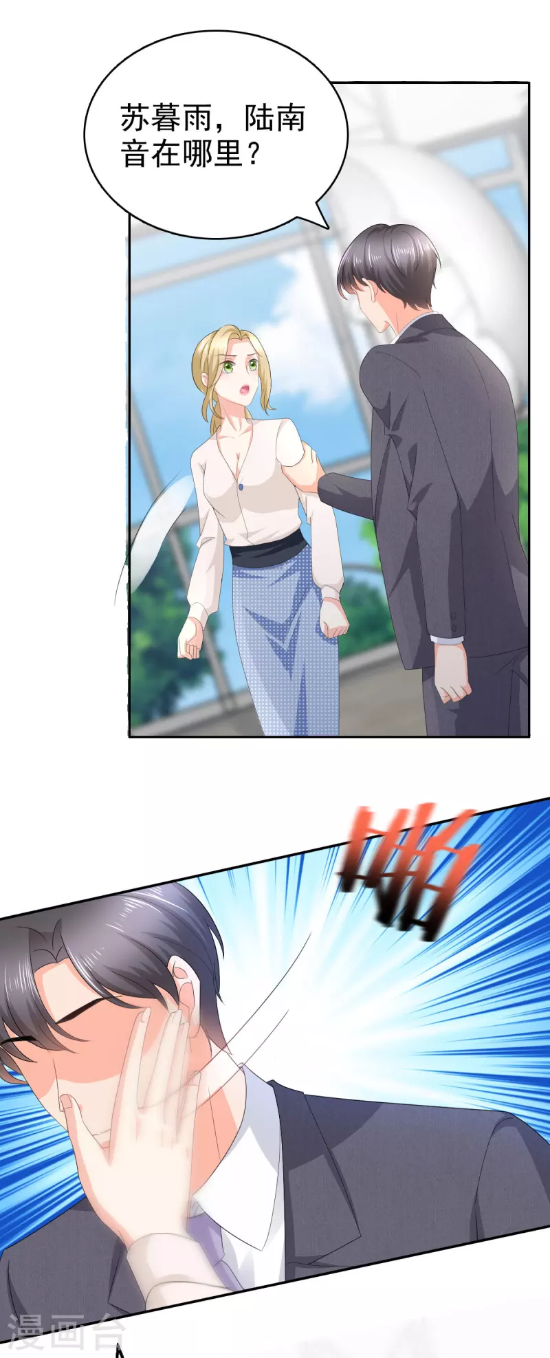第67话 陆南音出事了！ 第10页