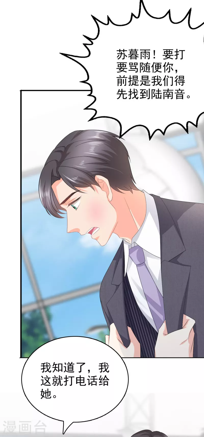 第67话 陆南音出事了！ 第12页