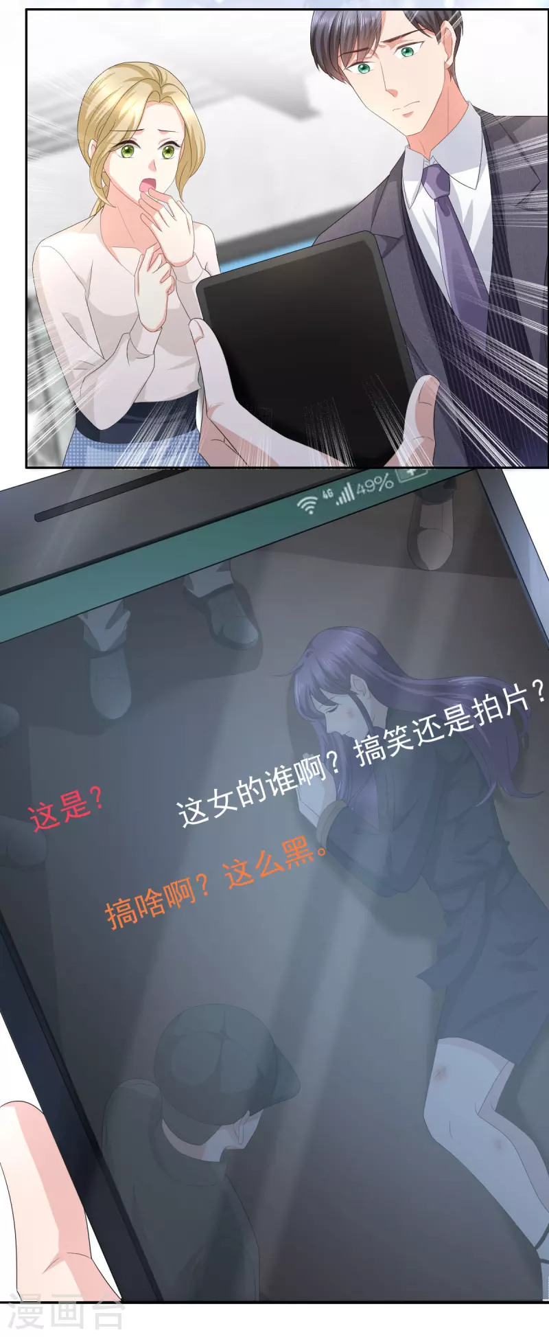 第67话 陆南音出事了！ 第16页