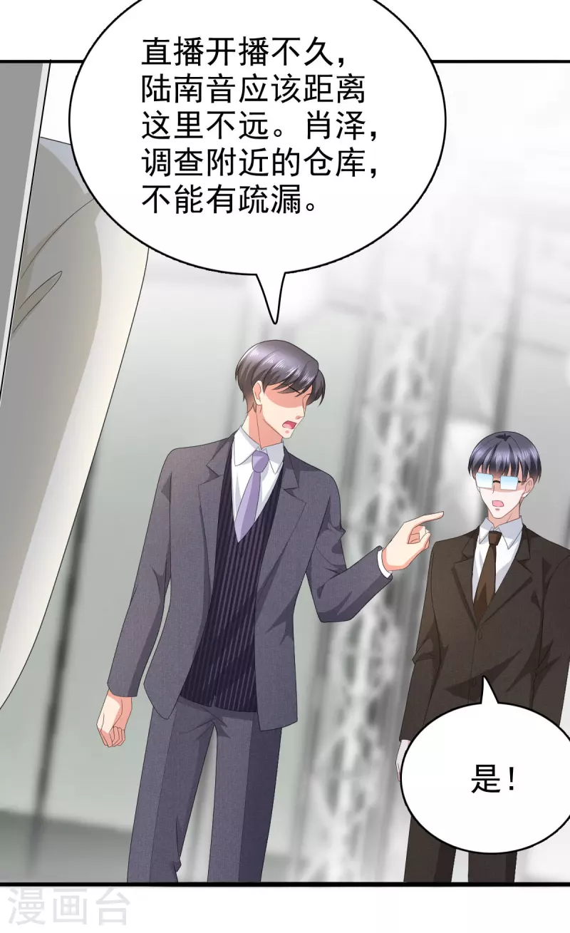 第67话 陆南音出事了！ 第18页
