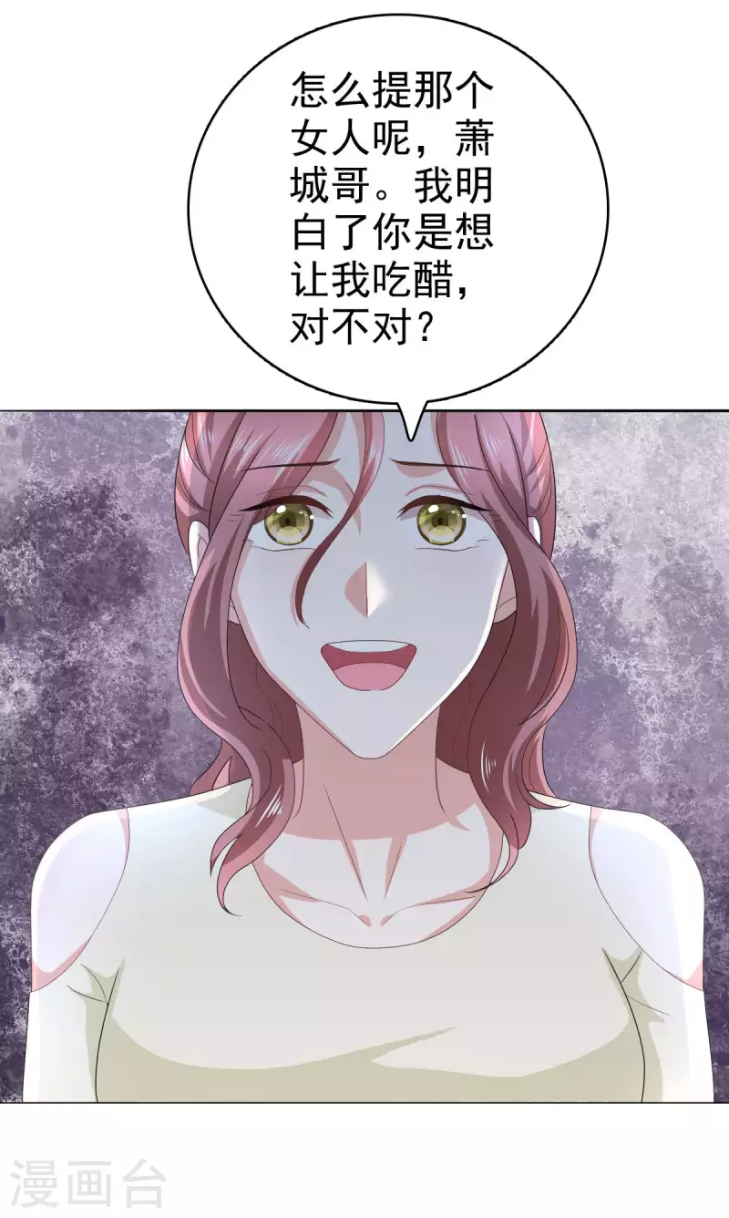 第67话 陆南音出事了！ 第20页