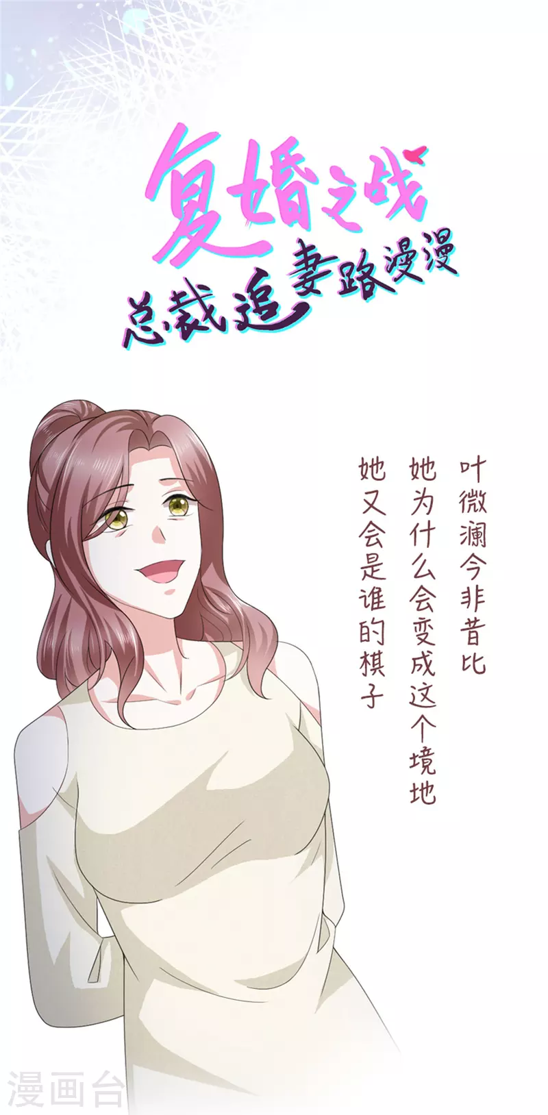 第67话 陆南音出事了！ 第21页