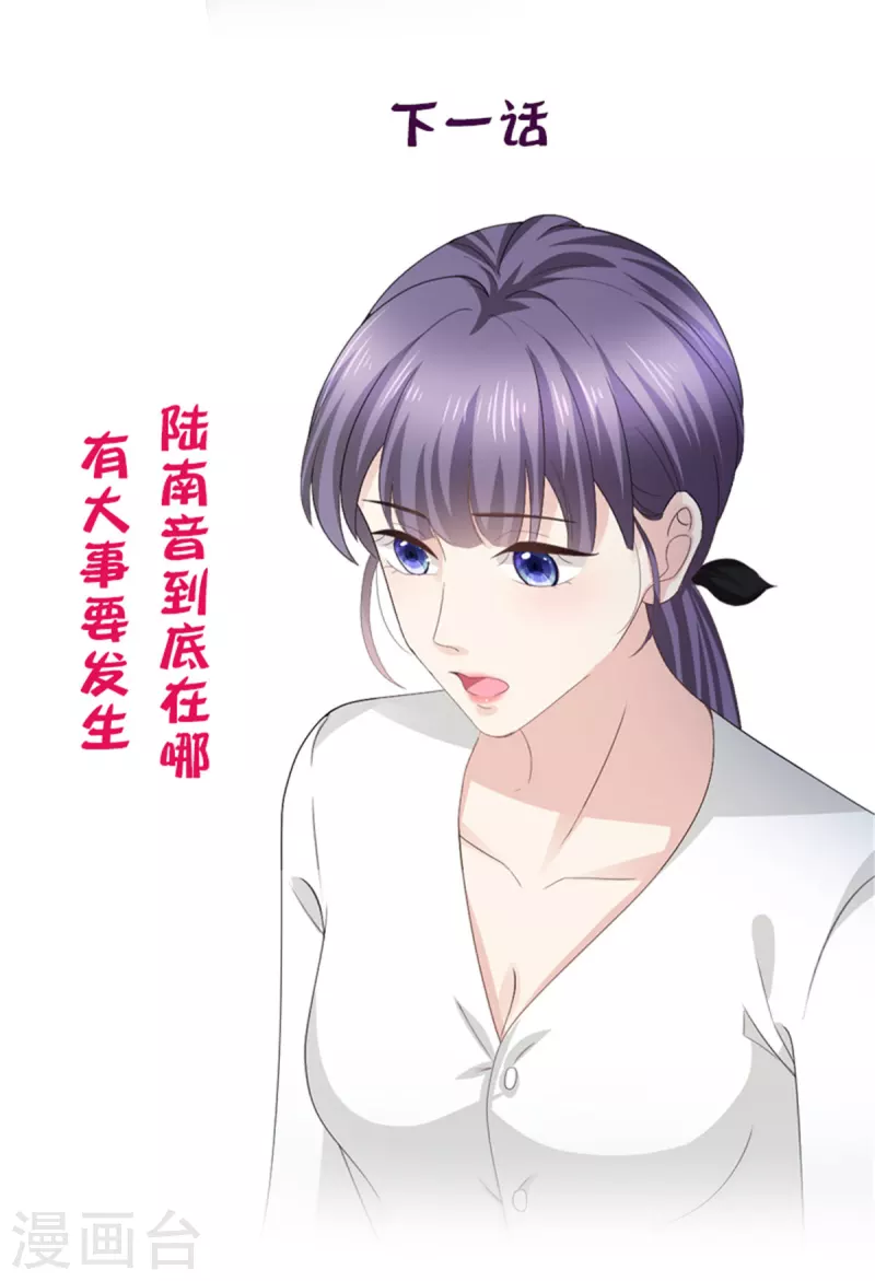 第67话 陆南音出事了！ 第22页