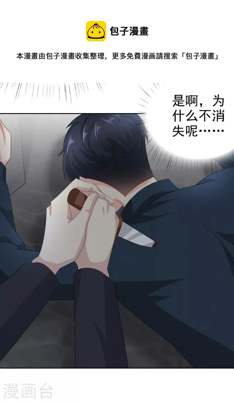 第68话 你们都去死 第25页