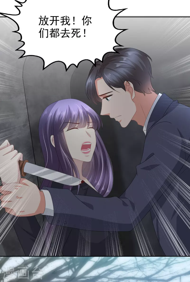 第69话 我愿意死在你手里 第4页