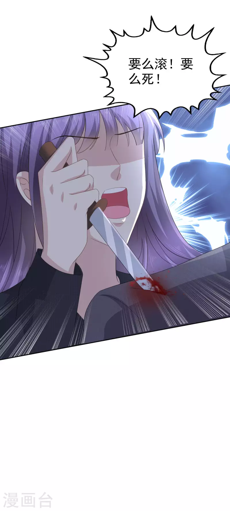 第69话 我愿意死在你手里 第6页