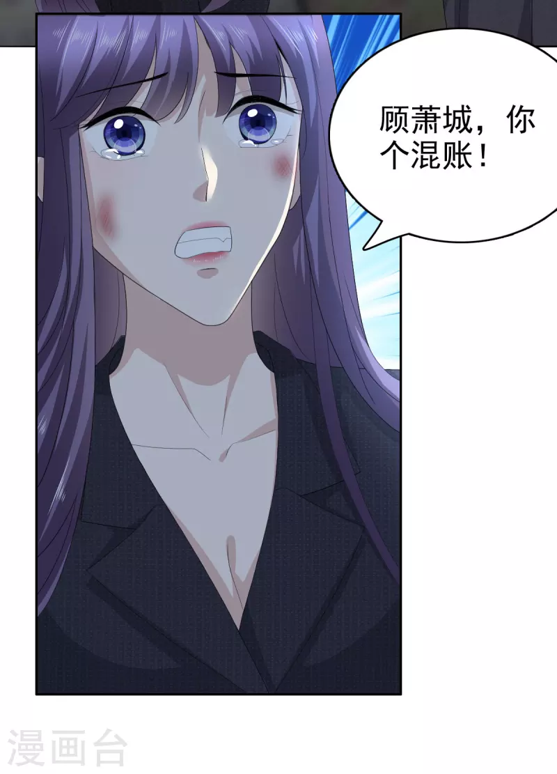 第69话 我愿意死在你手里 第9页