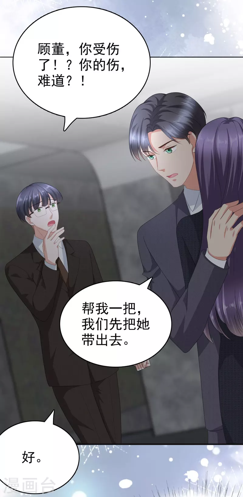 第69话 我愿意死在你手里 第12页