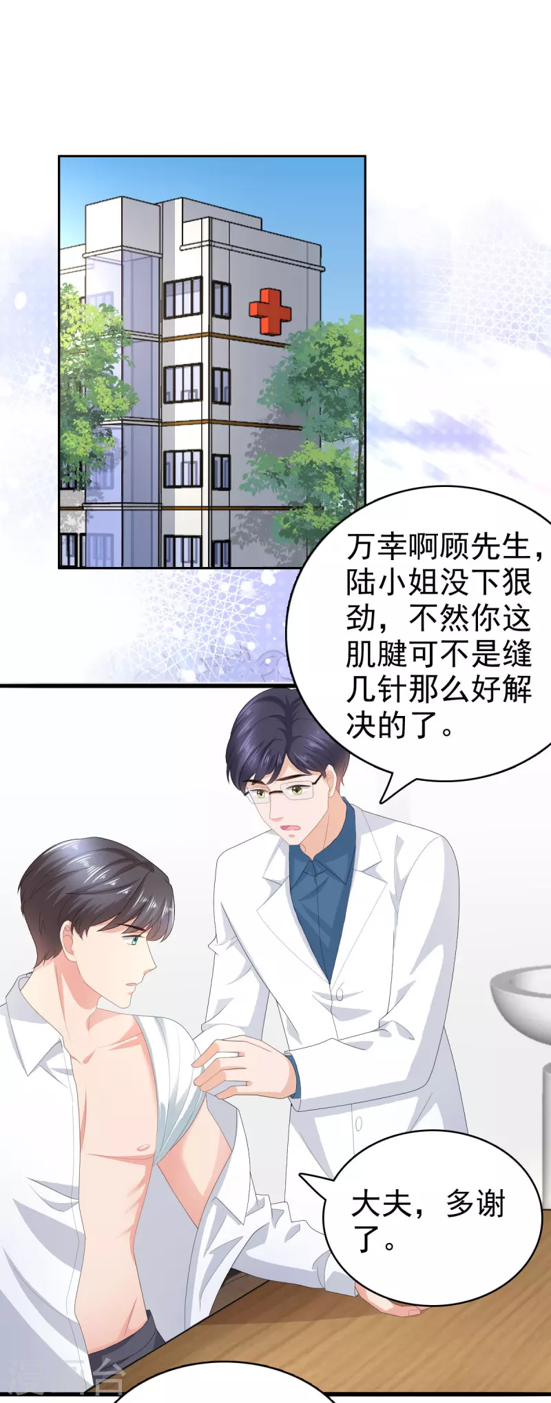 第69话 我愿意死在你手里 第14页