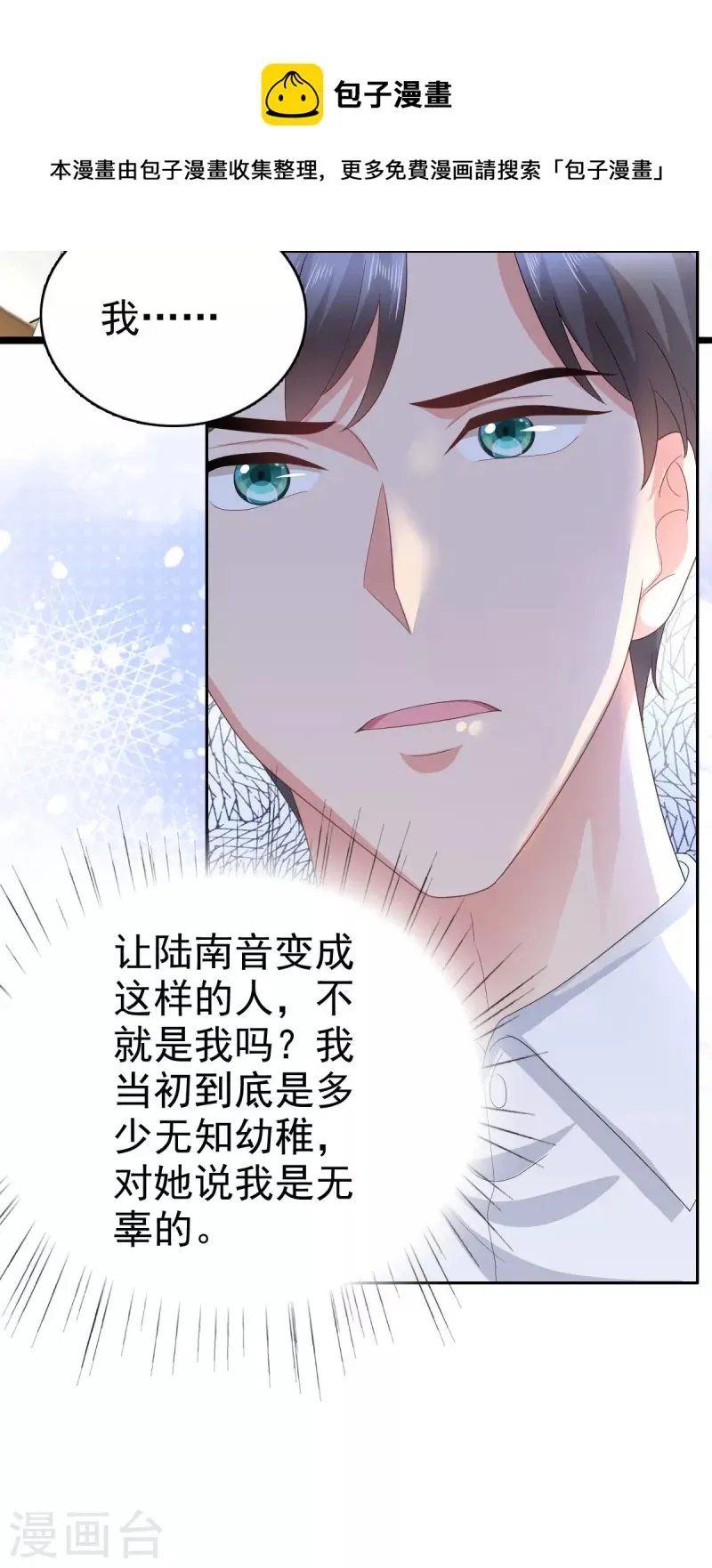 第69话 我愿意死在你手里 第18页