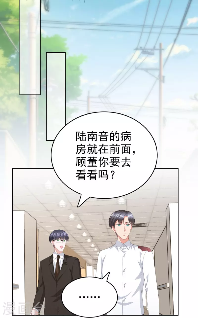 第69话 我愿意死在你手里 第20页