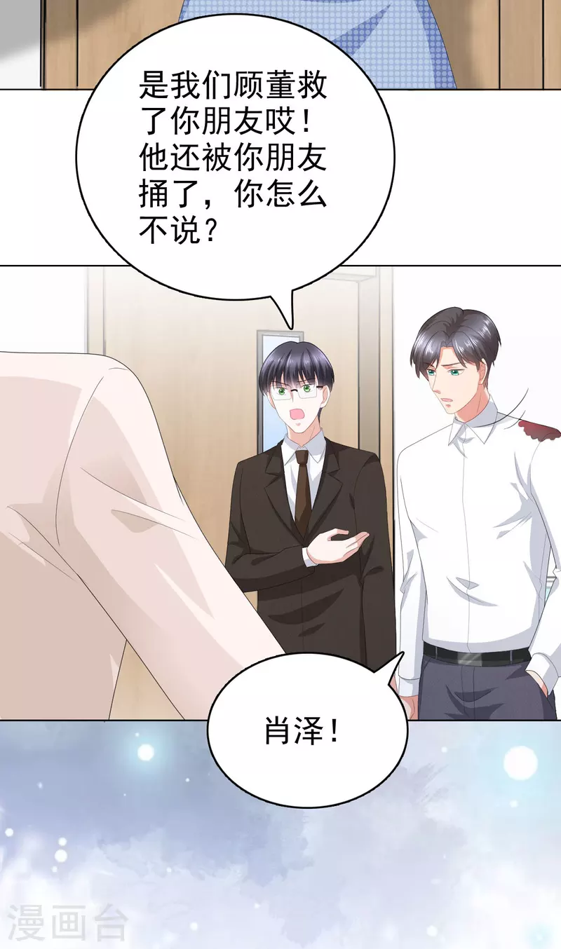 第69话 我愿意死在你手里 第23页
