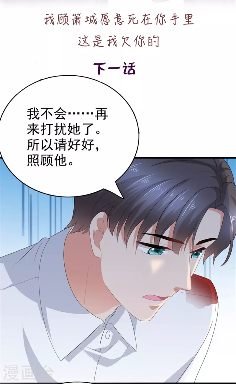 第69话 我愿意死在你手里 第26页