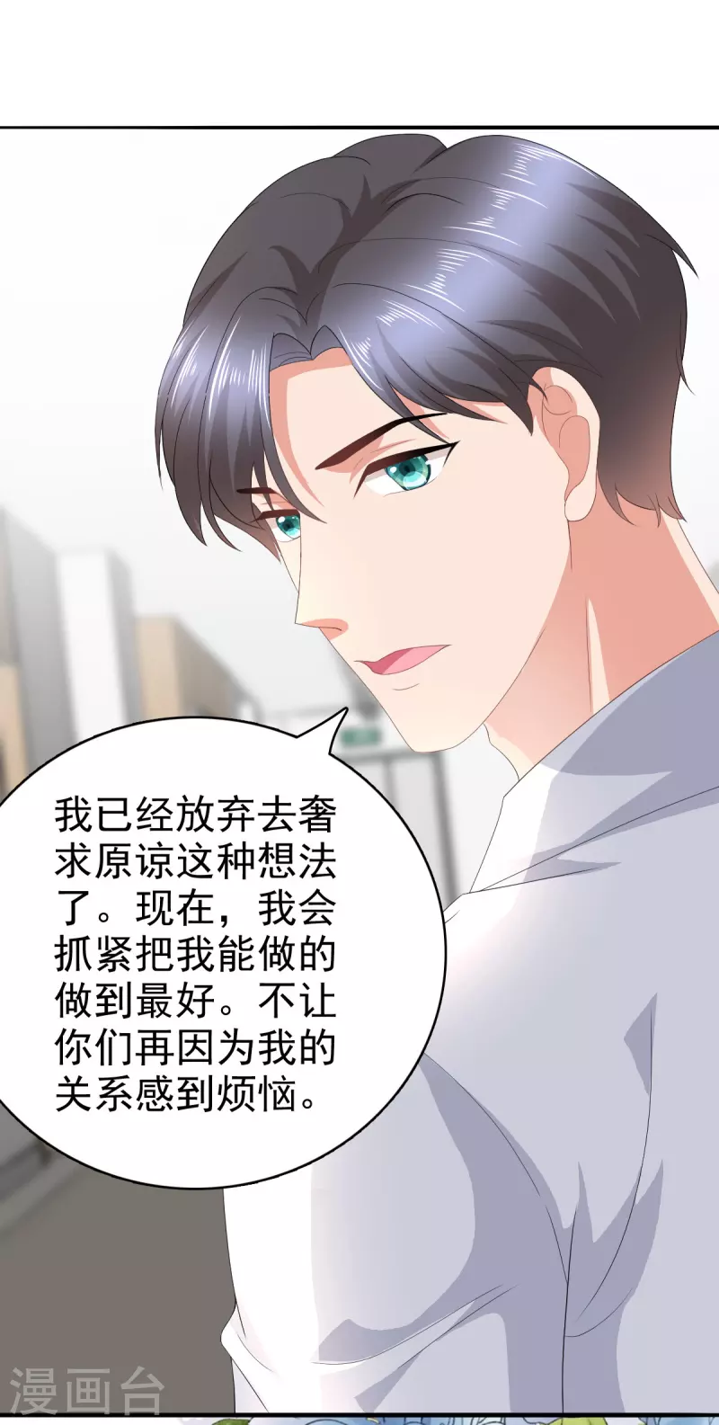 第70话 我不打女人你是例外 第5页