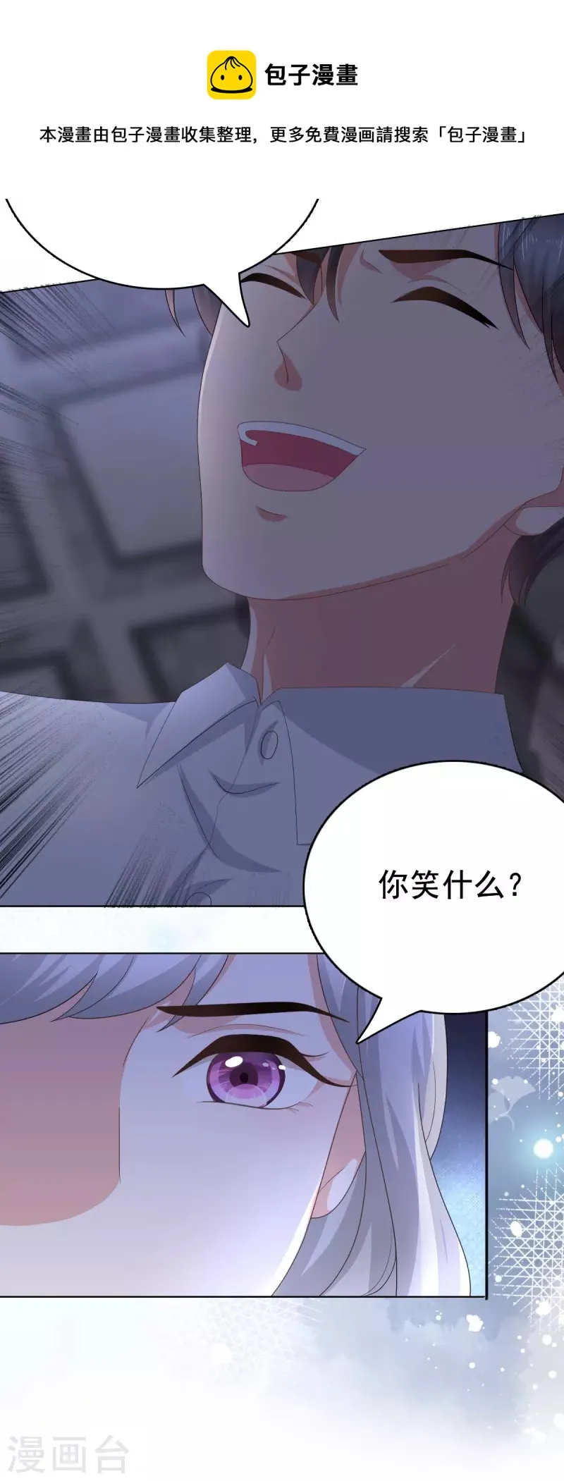 第70话 我不打女人你是例外 第23页