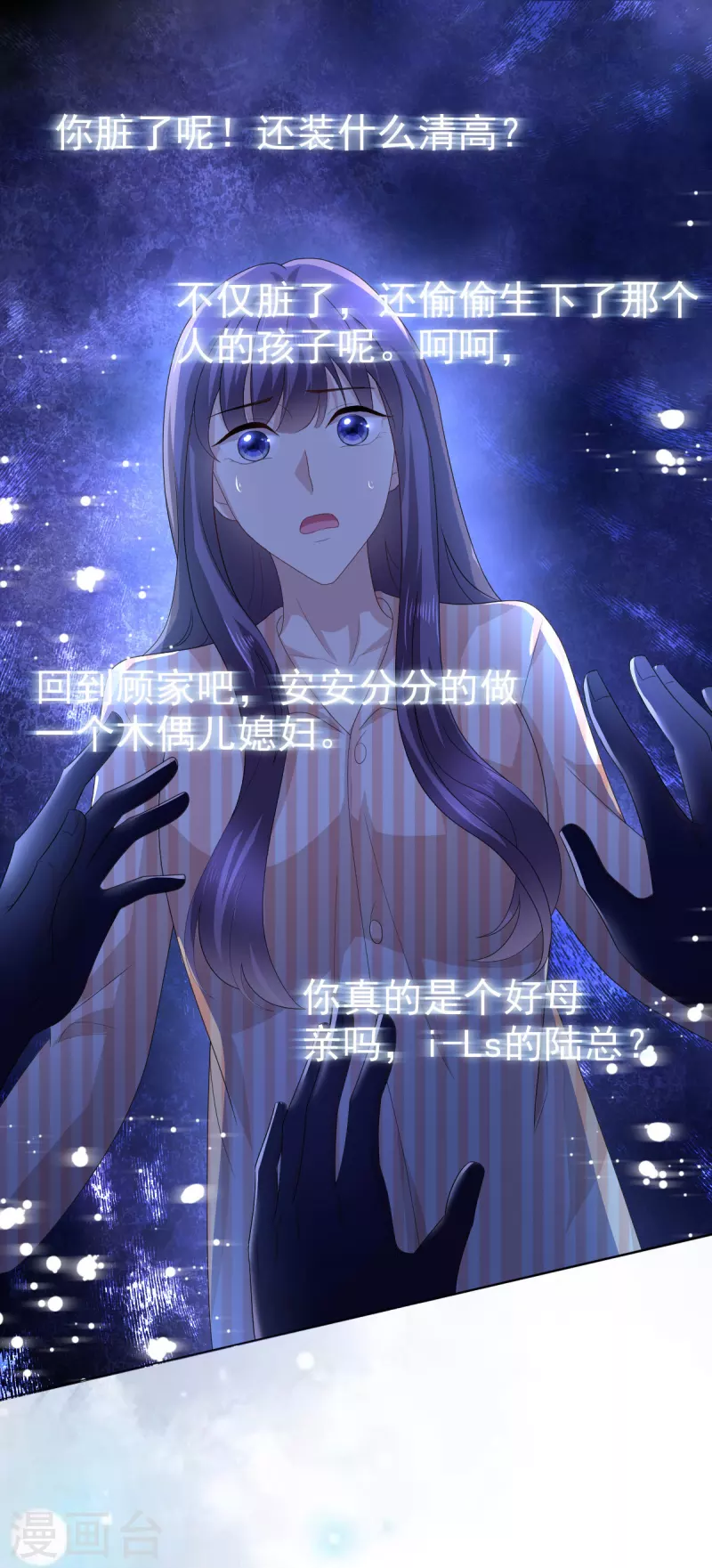 第71话 成为轮椅上的未婚夫 第4页