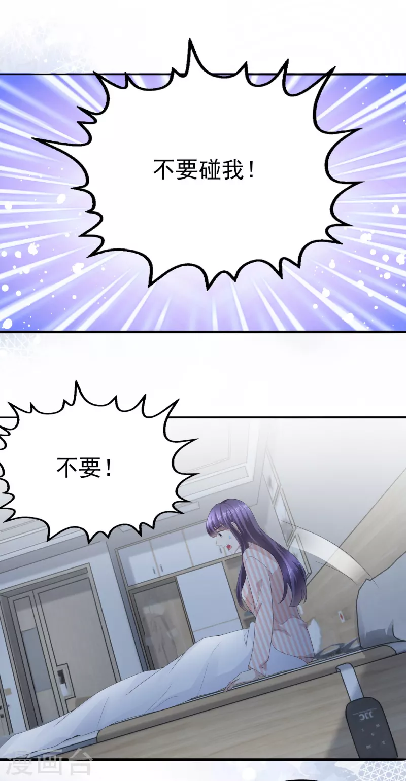 第71话 成为轮椅上的未婚夫 第5页