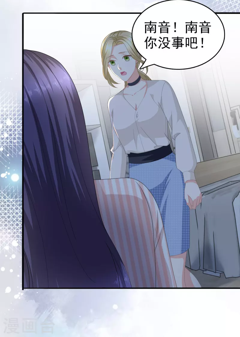 第71话 成为轮椅上的未婚夫 第6页