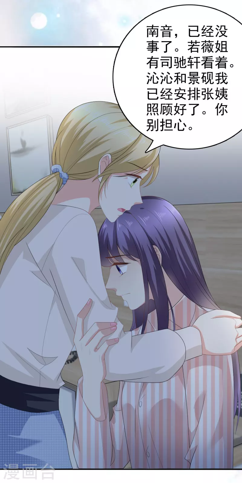 第71话 成为轮椅上的未婚夫 第7页