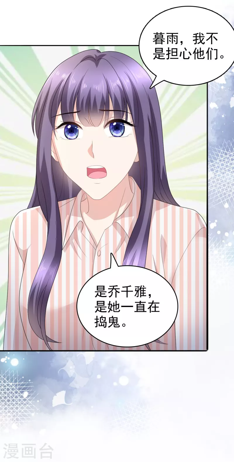 第71话 成为轮椅上的未婚夫 第8页