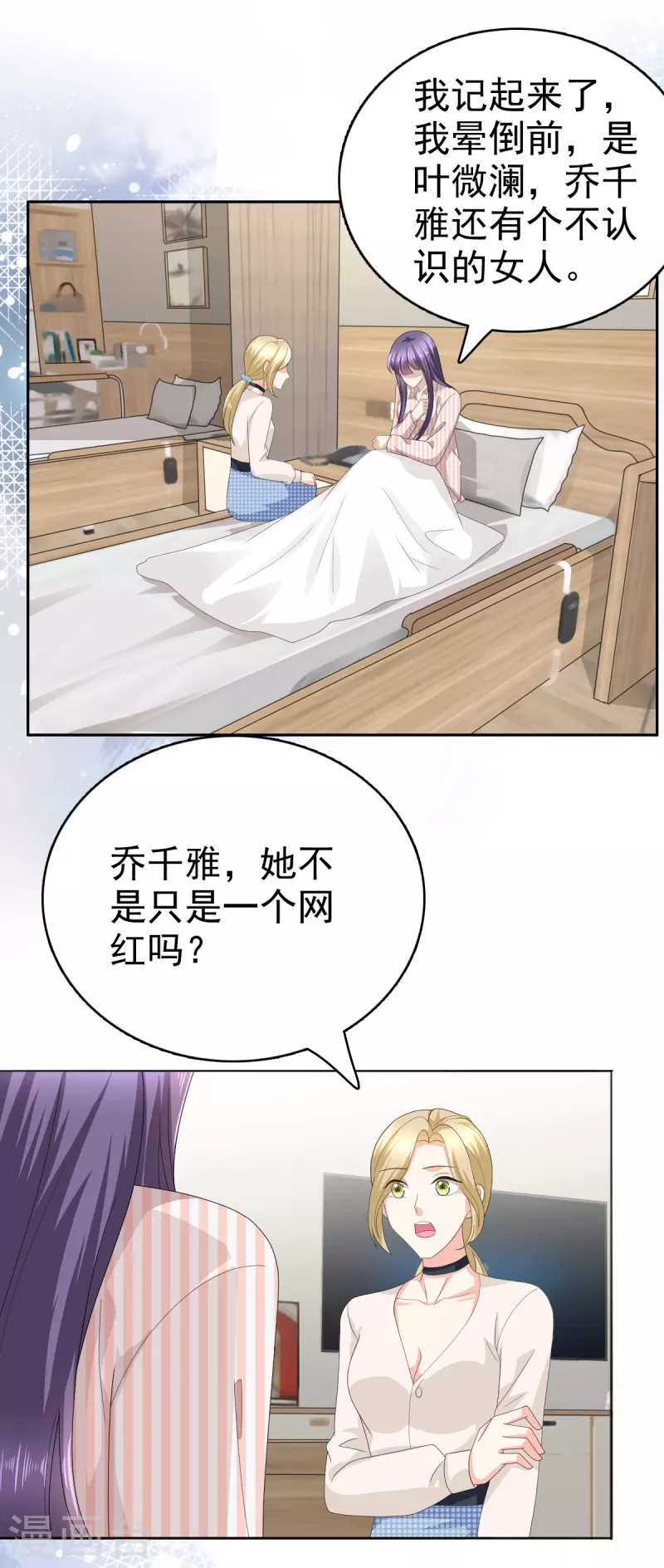 第71话 成为轮椅上的未婚夫 第9页
