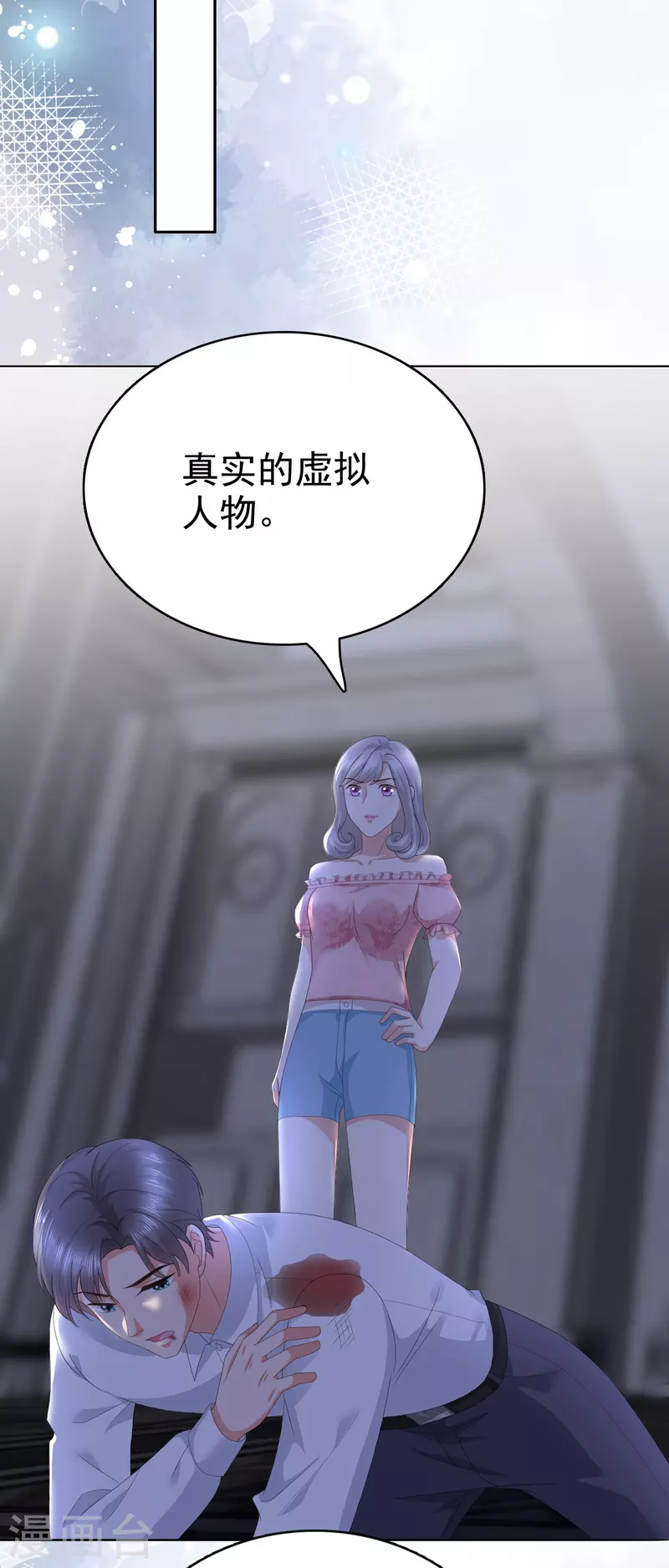 第71话 成为轮椅上的未婚夫 第11页