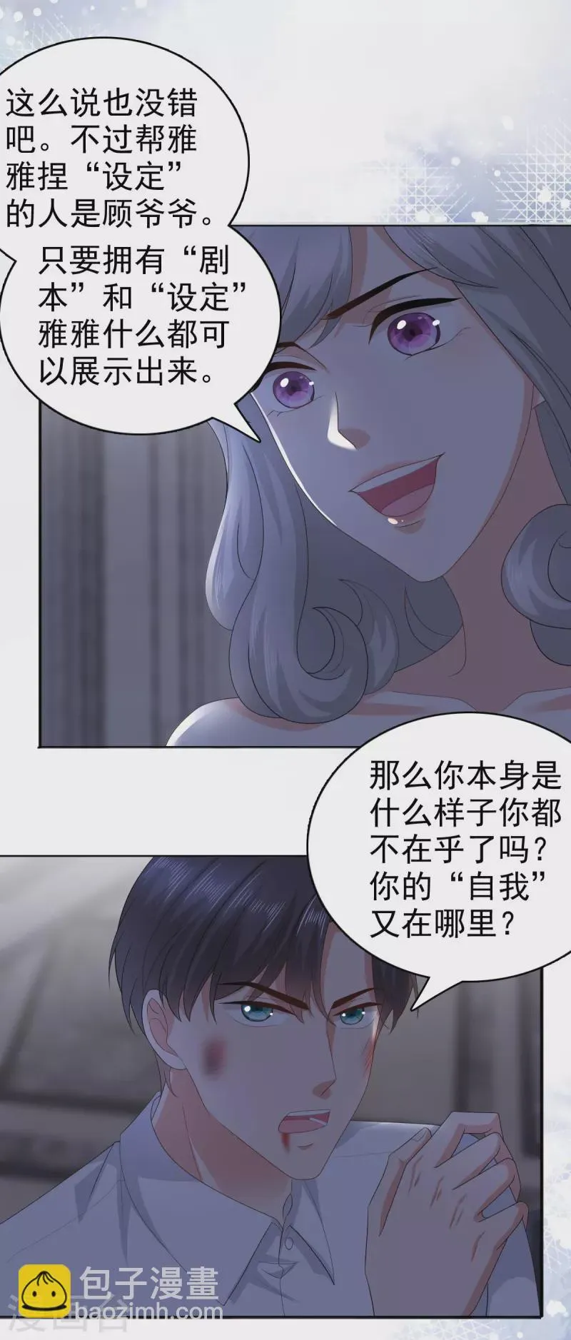 第71话 成为轮椅上的未婚夫 第14页