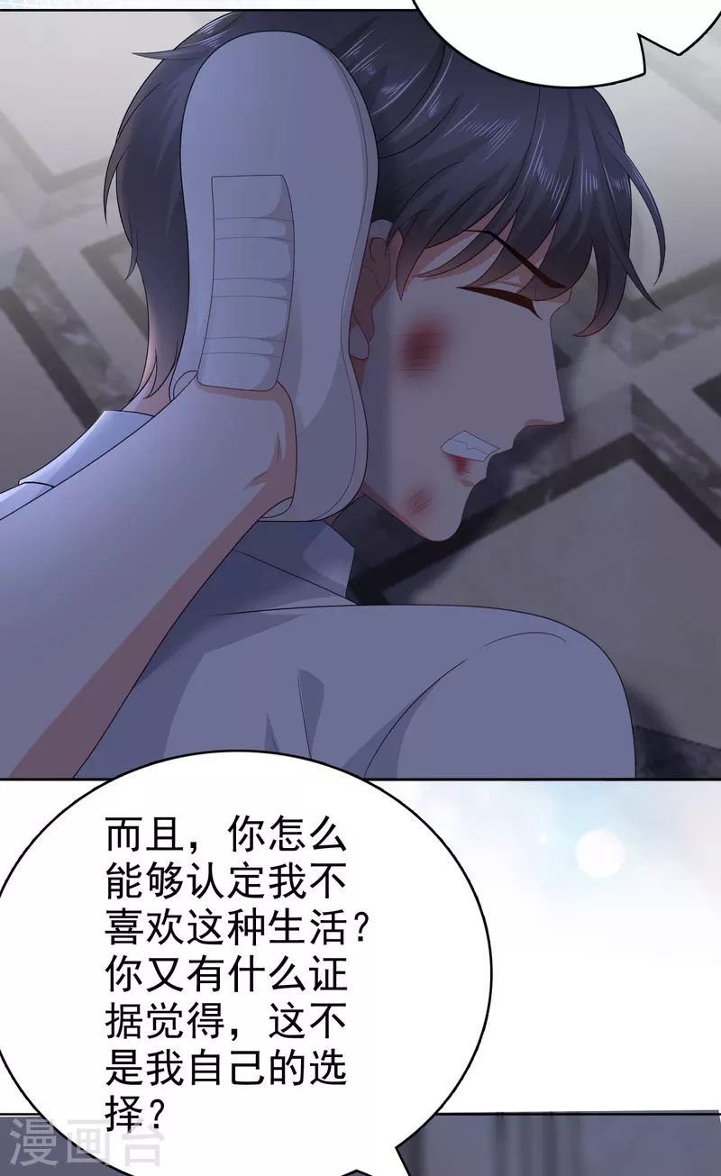 第71话 成为轮椅上的未婚夫 第16页